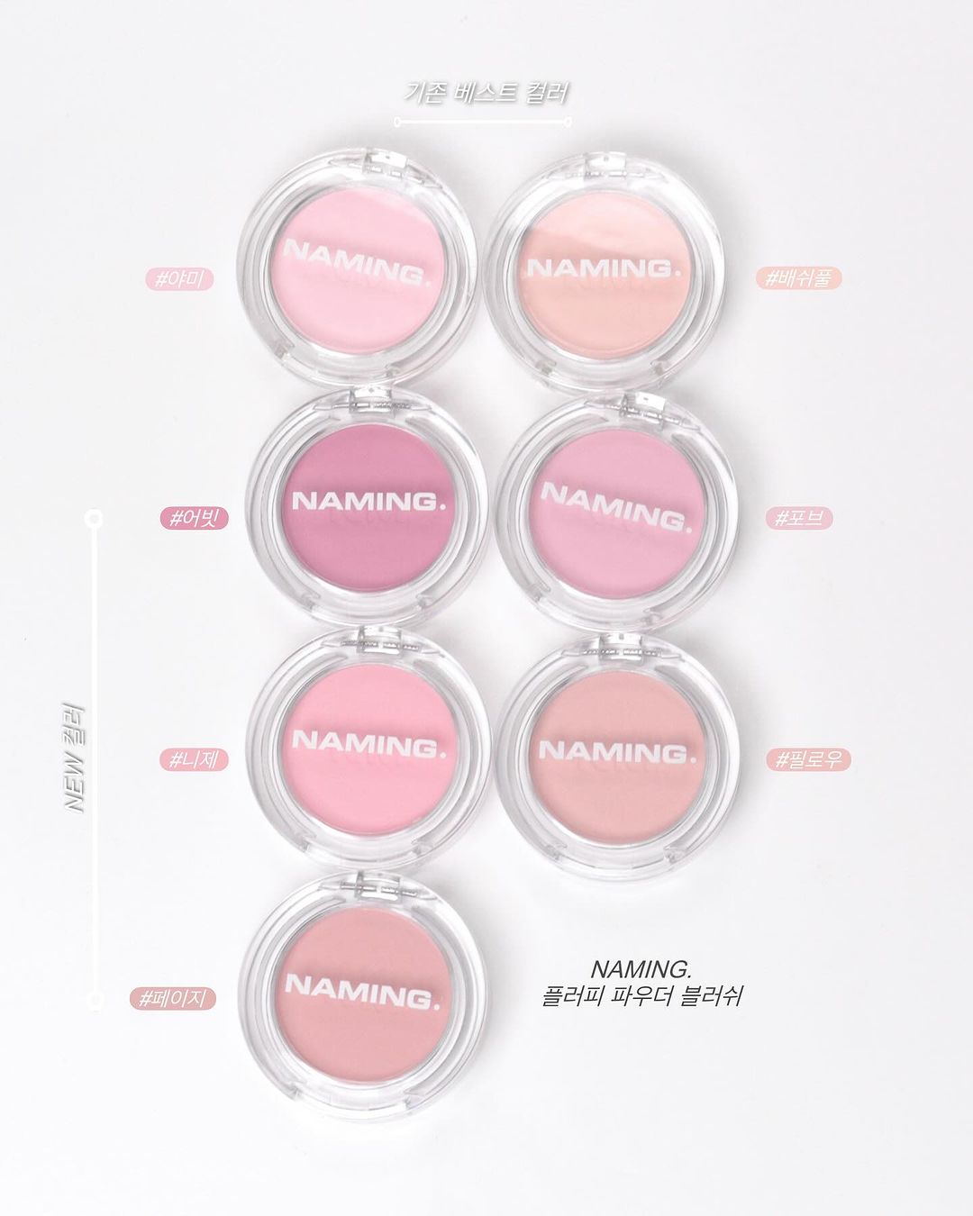 [ 店主自留 Pre-order ] Naming Fluffy Powder Blush