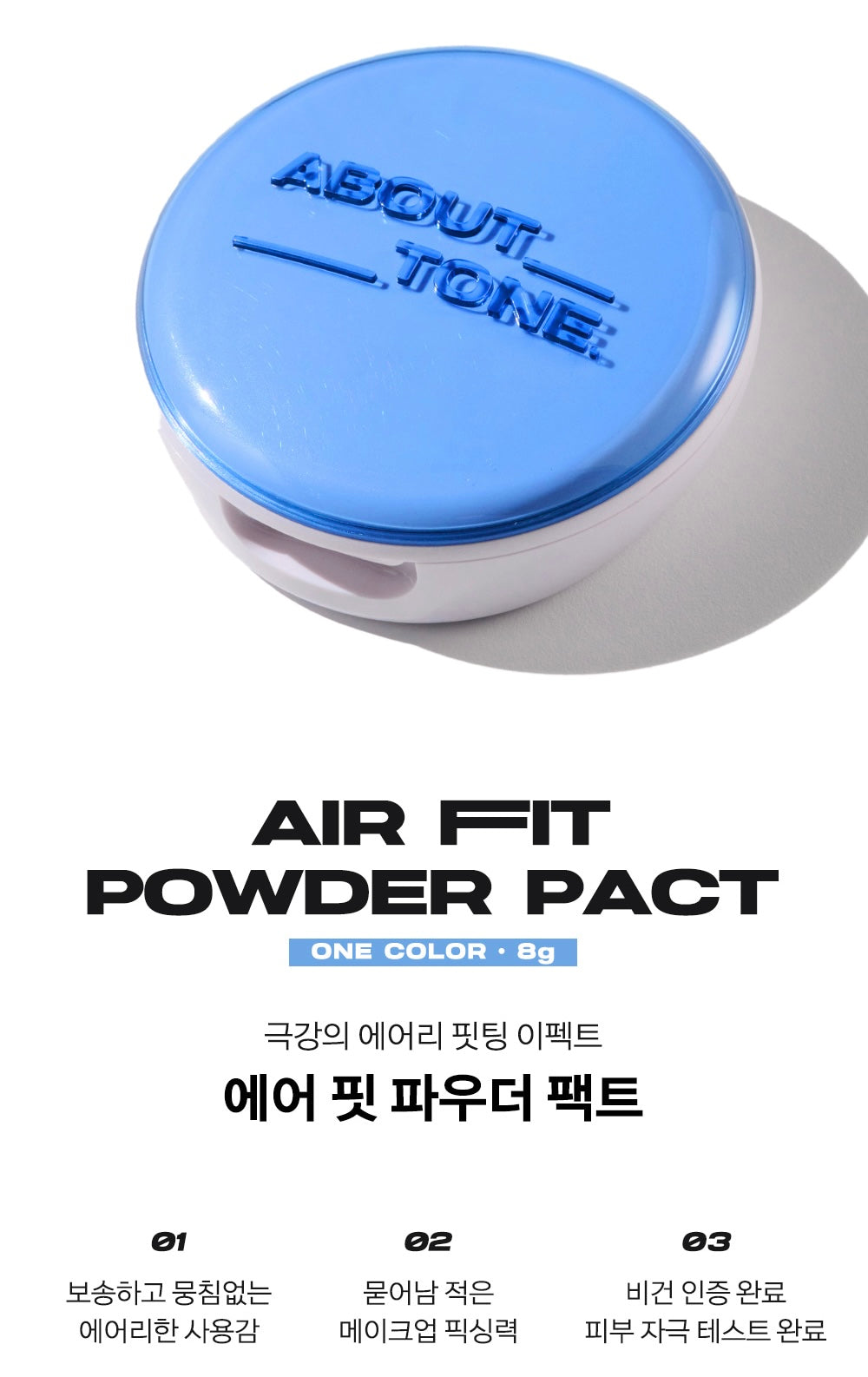 [ 現貨 ] About Tone Air Fit Powder Pact